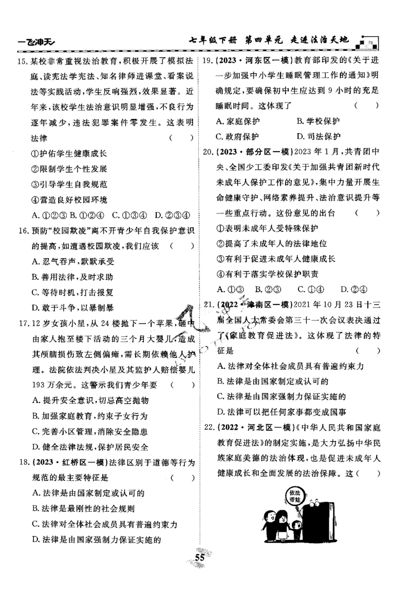 一飞冲天-初中学业水平考察-道法_《一飞冲天-中考专项》2026版_一飞冲天-中考专项精品试题分类（2024版）