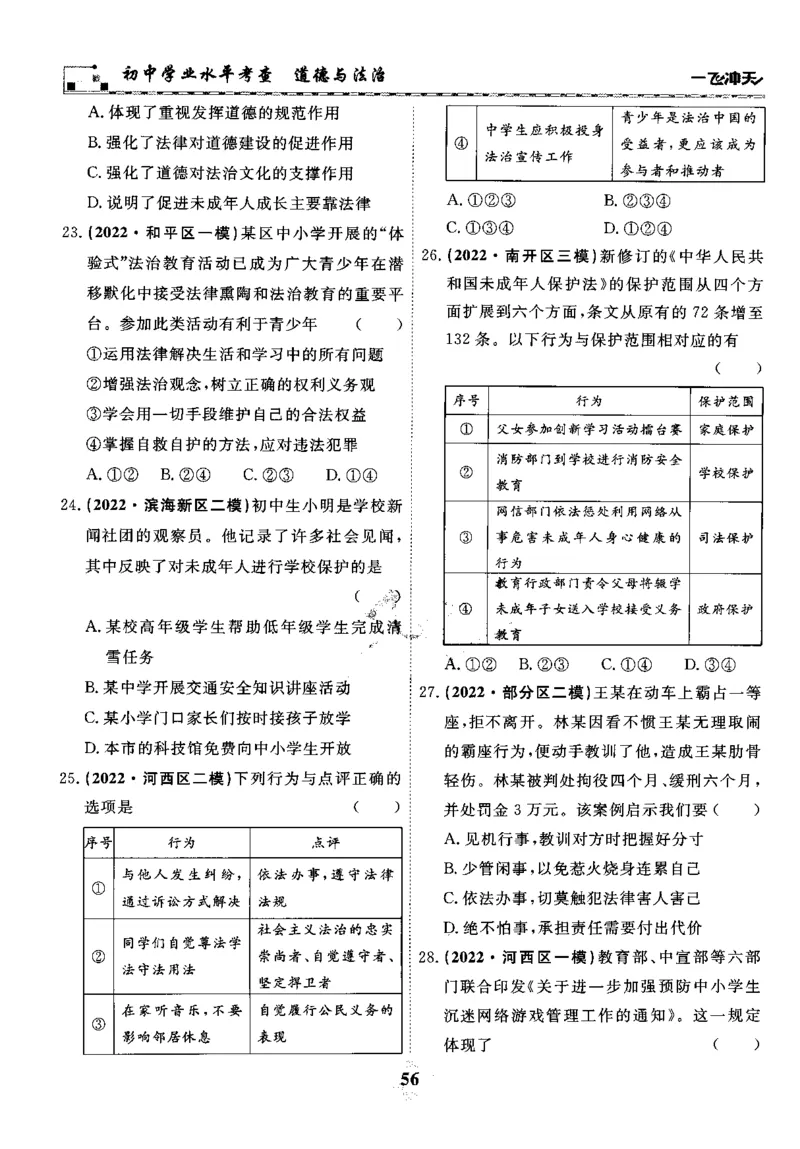 一飞冲天-初中学业水平考察-道法_《一飞冲天-中考专项》2026版_一飞冲天-中考专项精品试题分类（2024版）