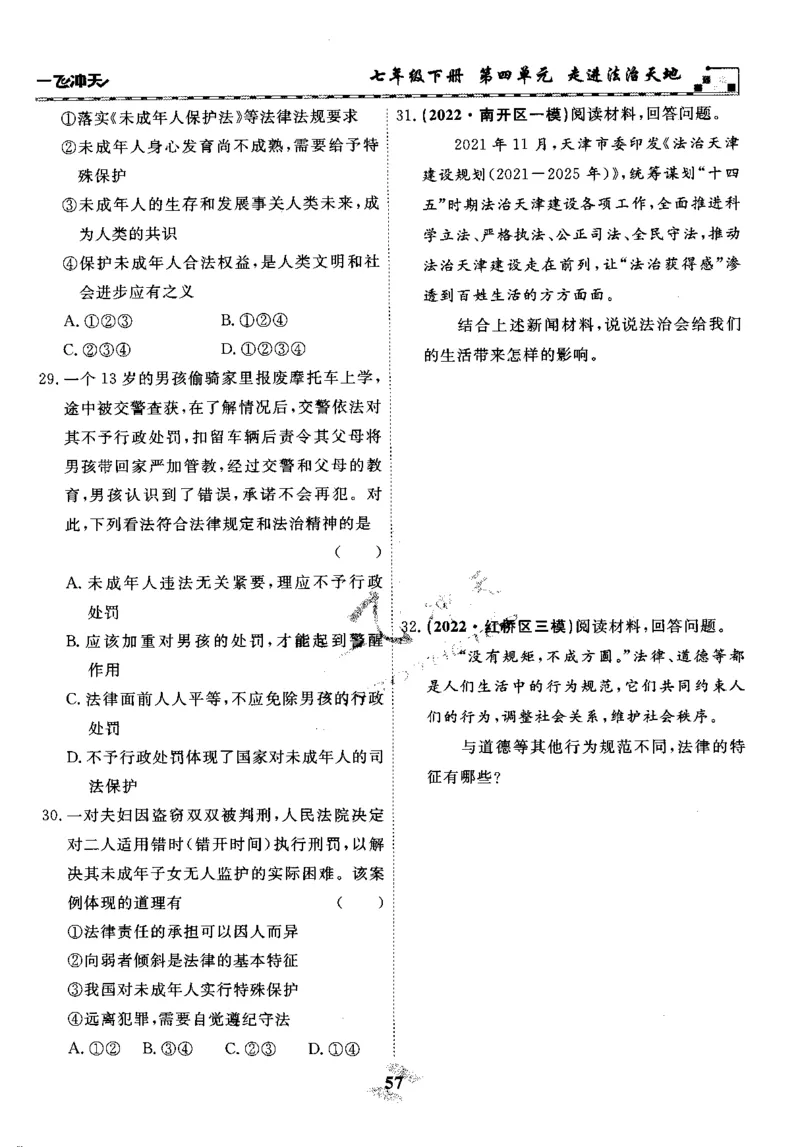 一飞冲天-初中学业水平考察-道法_《一飞冲天-中考专项》2026版_一飞冲天-中考专项精品试题分类（2024版）