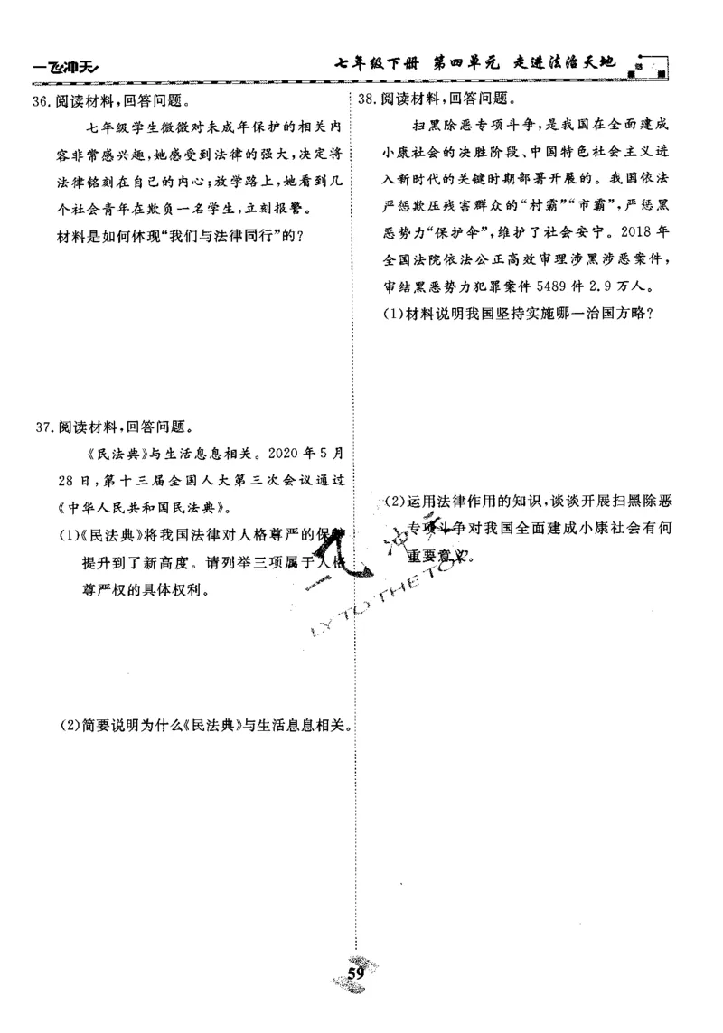 一飞冲天-初中学业水平考察-道法_《一飞冲天-中考专项》2026版_一飞冲天-中考专项精品试题分类（2024版）