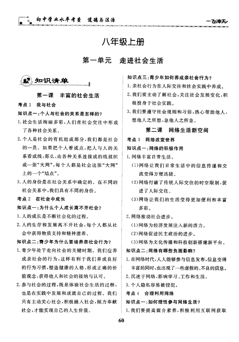 一飞冲天-初中学业水平考察-道法_《一飞冲天-中考专项》2026版_一飞冲天-中考专项精品试题分类（2024版）