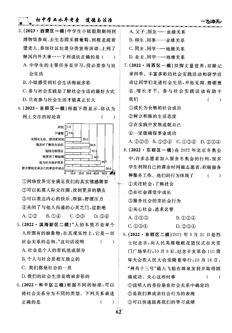一飞冲天-初中学业水平考察-道法_《一飞冲天-中考专项》2026版_一飞冲天-中考专项精品试题分类（2024版）