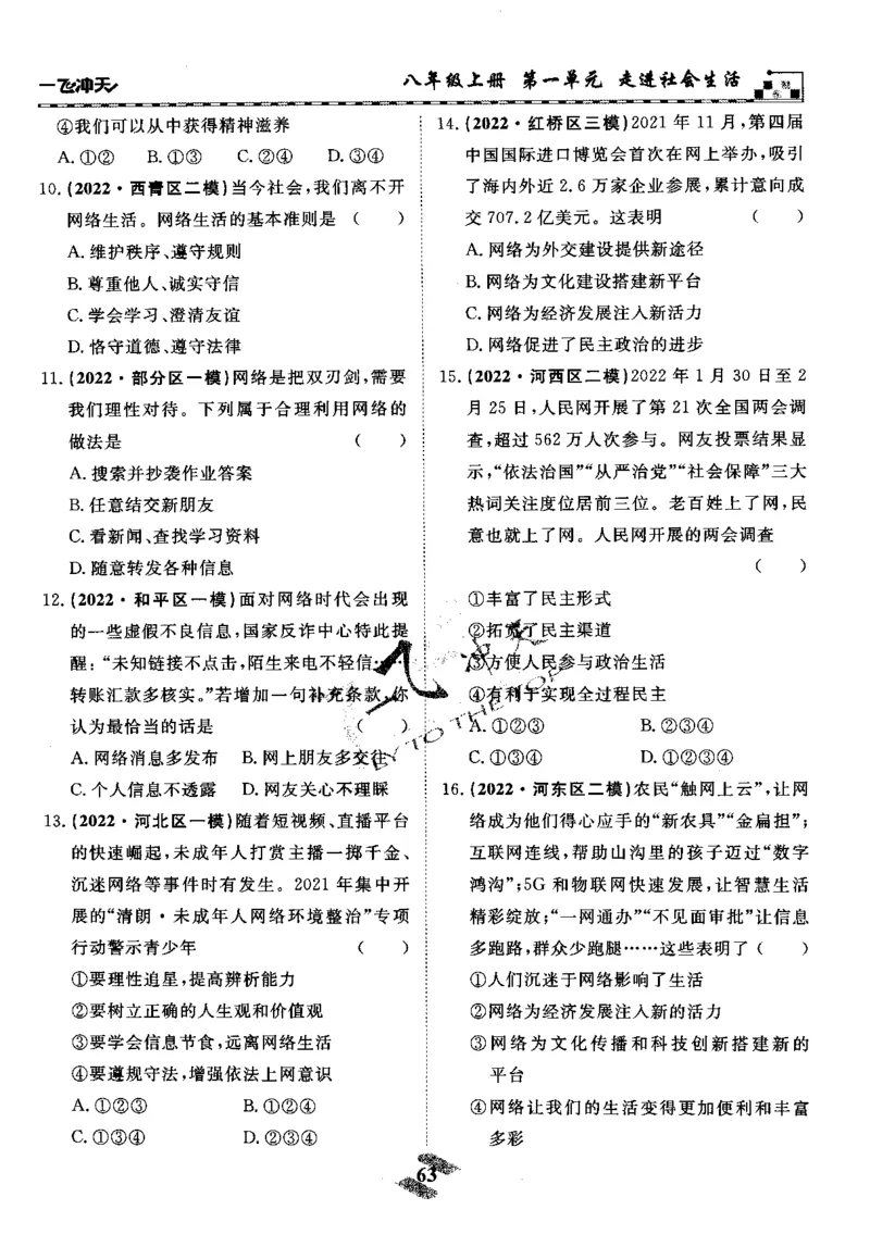 一飞冲天-初中学业水平考察-道法_《一飞冲天-中考专项》2026版_一飞冲天-中考专项精品试题分类（2024版）