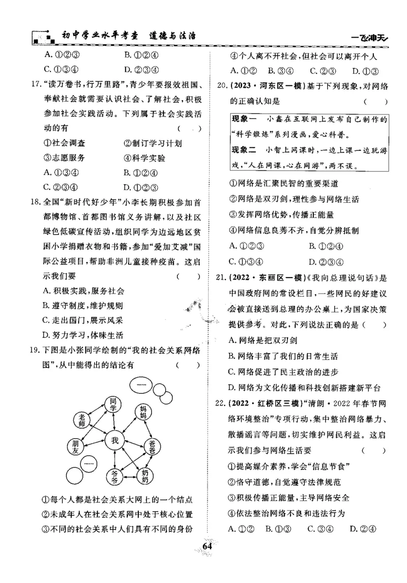 一飞冲天-初中学业水平考察-道法_《一飞冲天-中考专项》2026版_一飞冲天-中考专项精品试题分类（2024版）