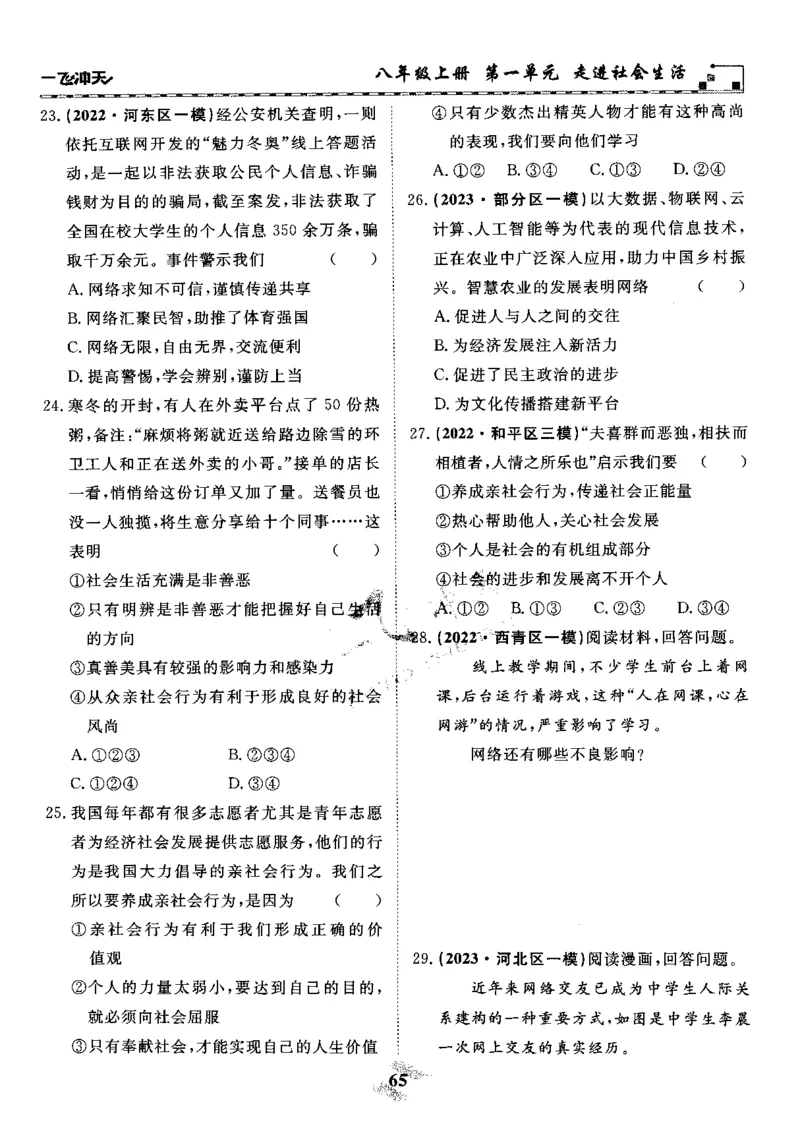 一飞冲天-初中学业水平考察-道法_《一飞冲天-中考专项》2026版_一飞冲天-中考专项精品试题分类（2024版）
