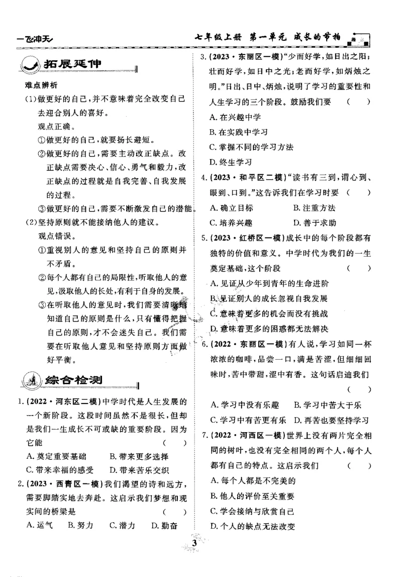 一飞冲天-初中学业水平考察-道法_《一飞冲天-中考专项》2026版_一飞冲天-中考专项精品试题分类（2024版）
