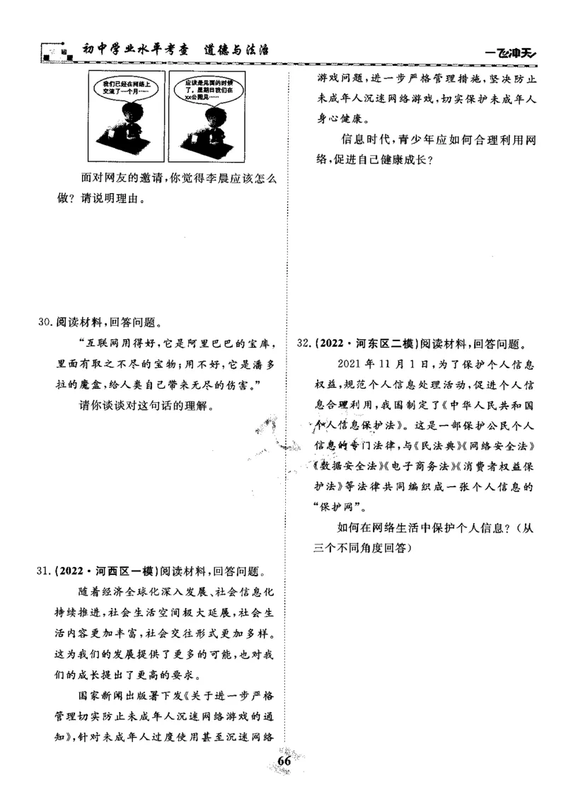 一飞冲天-初中学业水平考察-道法_《一飞冲天-中考专项》2026版_一飞冲天-中考专项精品试题分类（2024版）