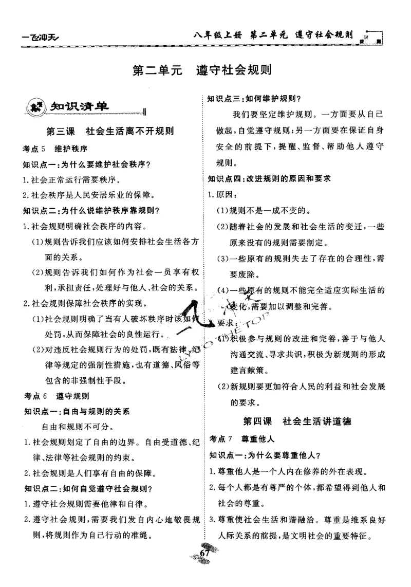 一飞冲天-初中学业水平考察-道法_《一飞冲天-中考专项》2026版_一飞冲天-中考专项精品试题分类（2024版）