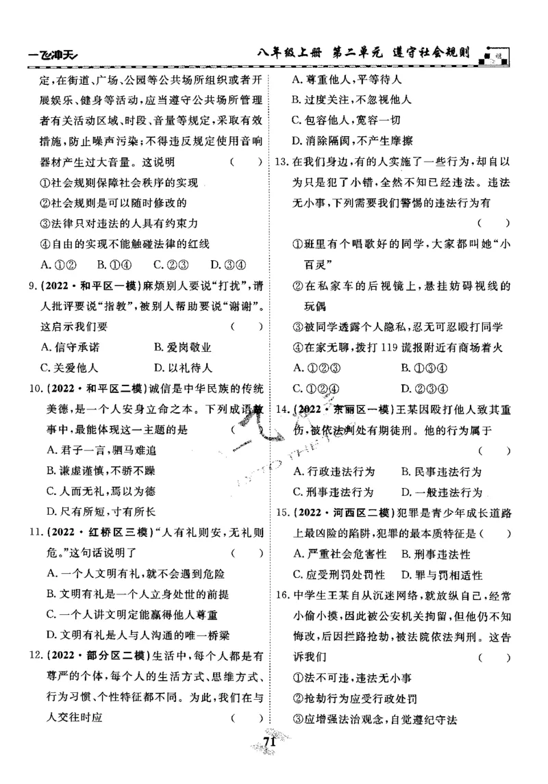 一飞冲天-初中学业水平考察-道法_《一飞冲天-中考专项》2026版_一飞冲天-中考专项精品试题分类（2024版）