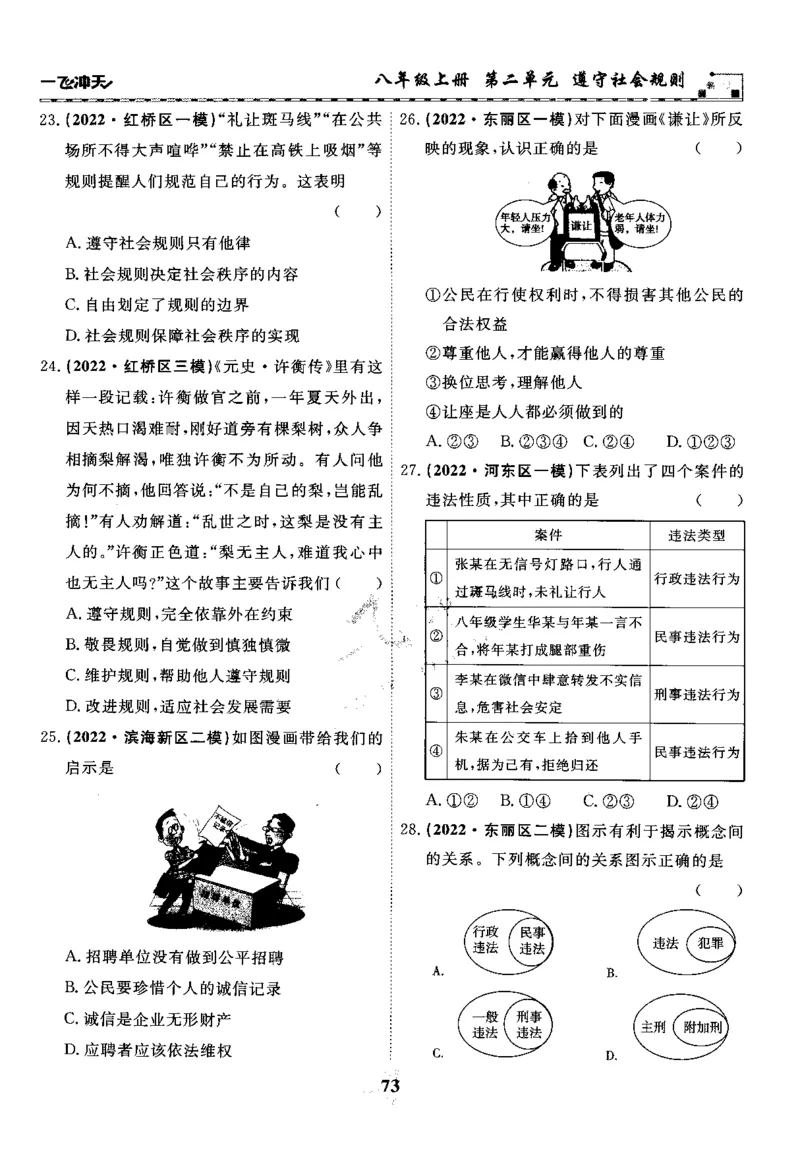 一飞冲天-初中学业水平考察-道法_《一飞冲天-中考专项》2026版_一飞冲天-中考专项精品试题分类（2024版）