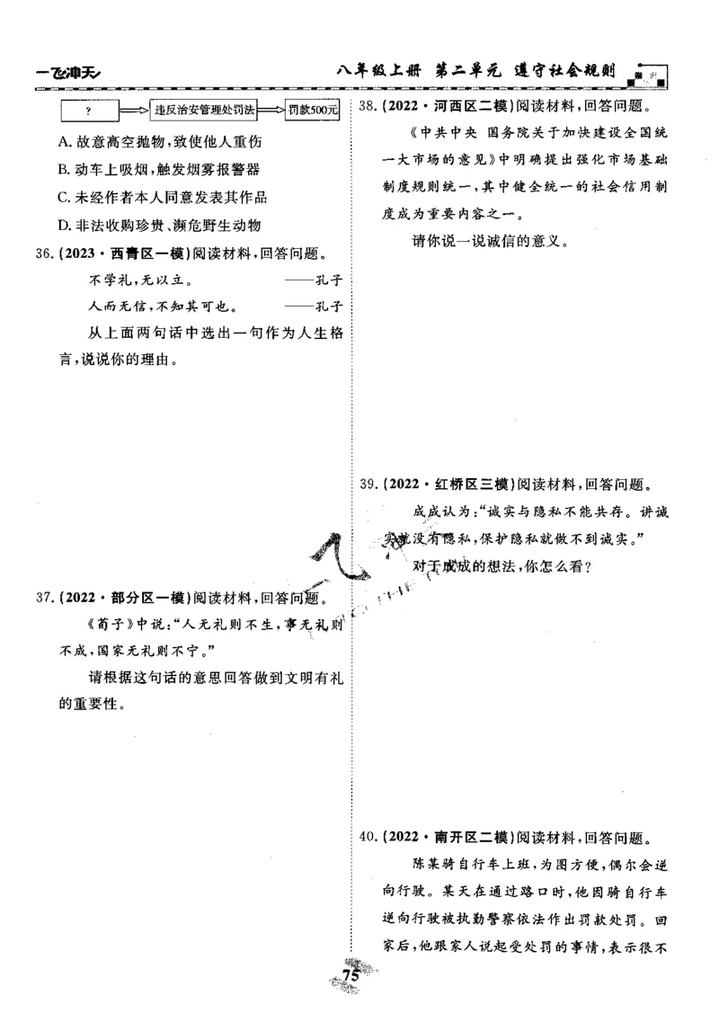 一飞冲天-初中学业水平考察-道法_《一飞冲天-中考专项》2026版_一飞冲天-中考专项精品试题分类（2024版）