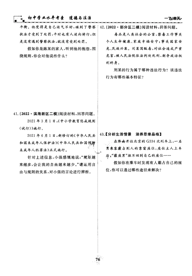 一飞冲天-初中学业水平考察-道法_《一飞冲天-中考专项》2026版_一飞冲天-中考专项精品试题分类（2024版）