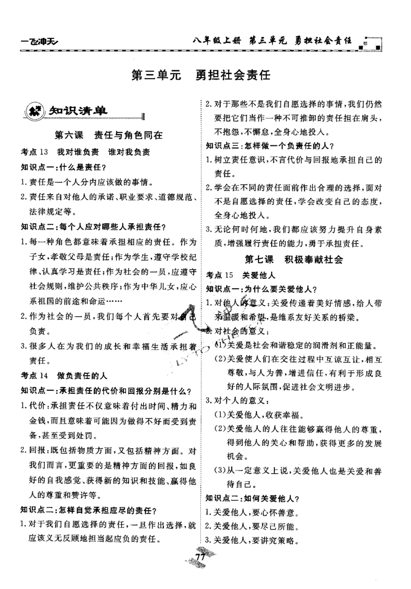 一飞冲天-初中学业水平考察-道法_《一飞冲天-中考专项》2026版_一飞冲天-中考专项精品试题分类（2024版）