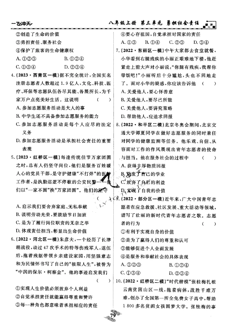 一飞冲天-初中学业水平考察-道法_《一飞冲天-中考专项》2026版_一飞冲天-中考专项精品试题分类（2024版）