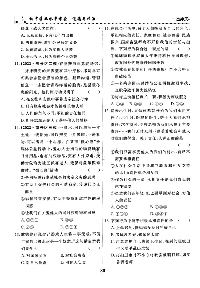 一飞冲天-初中学业水平考察-道法_《一飞冲天-中考专项》2026版_一飞冲天-中考专项精品试题分类（2024版）