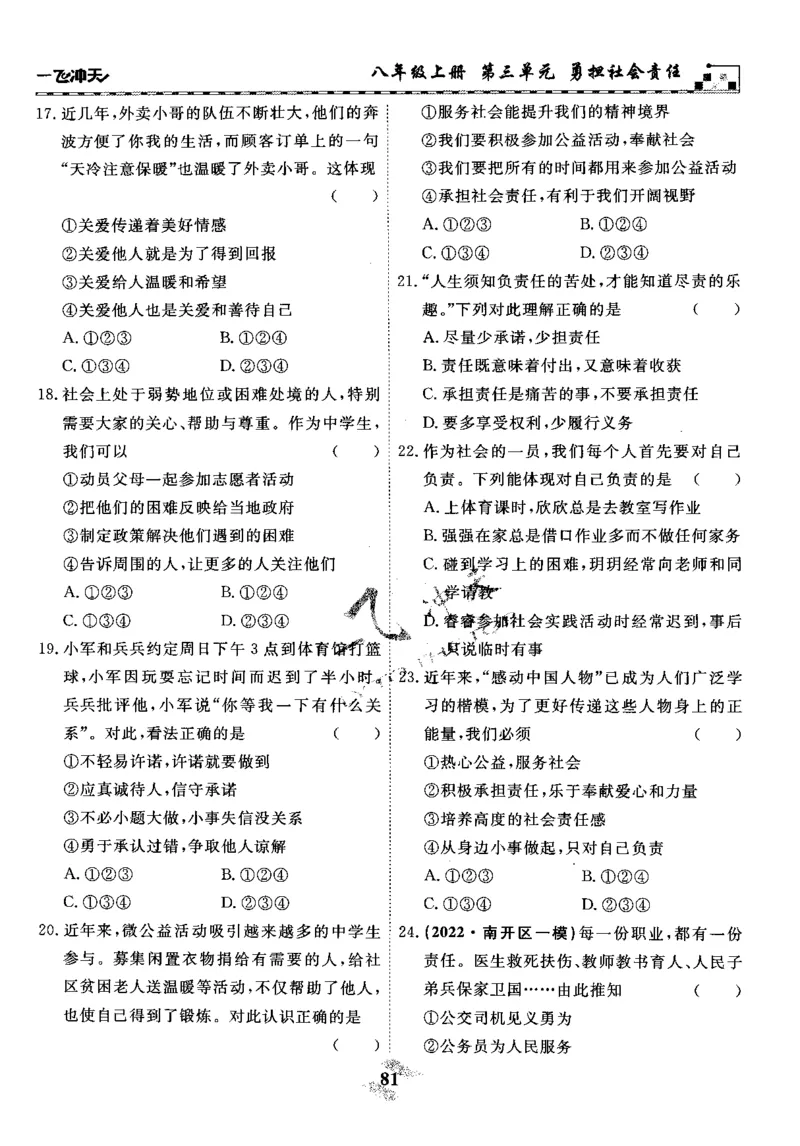 一飞冲天-初中学业水平考察-道法_《一飞冲天-中考专项》2026版_一飞冲天-中考专项精品试题分类（2024版）
