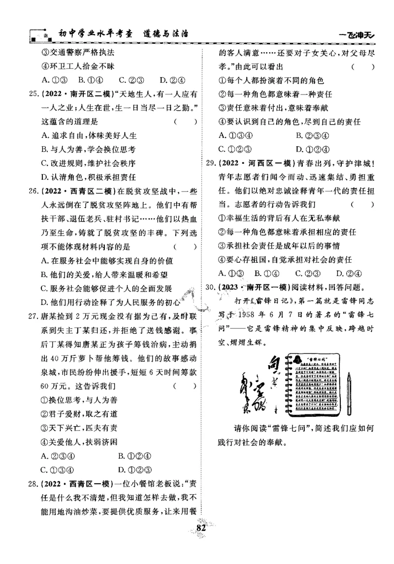 一飞冲天-初中学业水平考察-道法_《一飞冲天-中考专项》2026版_一飞冲天-中考专项精品试题分类（2024版）