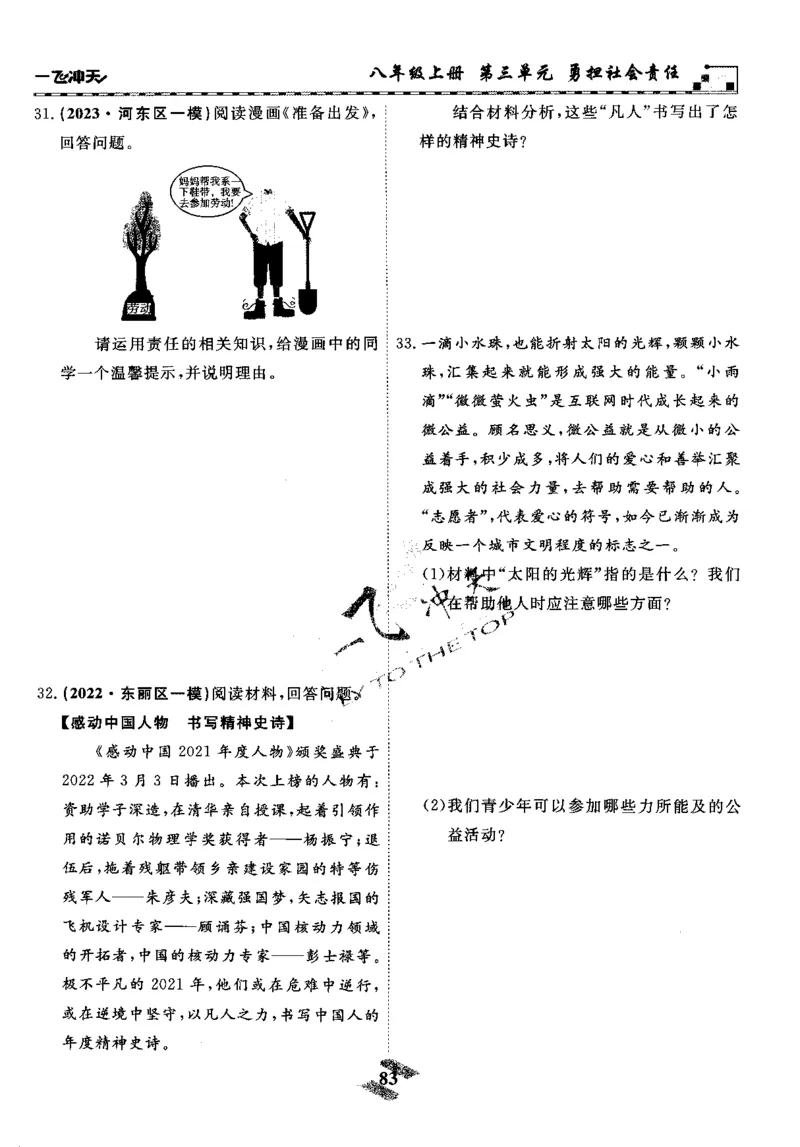 一飞冲天-初中学业水平考察-道法_《一飞冲天-中考专项》2026版_一飞冲天-中考专项精品试题分类（2024版）