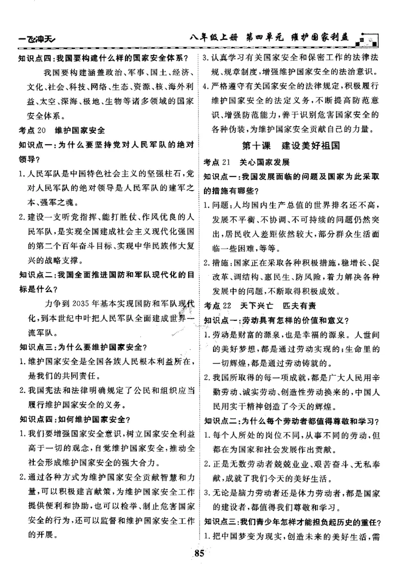 一飞冲天-初中学业水平考察-道法_《一飞冲天-中考专项》2026版_一飞冲天-中考专项精品试题分类（2024版）