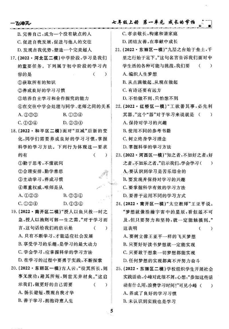 一飞冲天-初中学业水平考察-道法_《一飞冲天-中考专项》2026版_一飞冲天-中考专项精品试题分类（2024版）