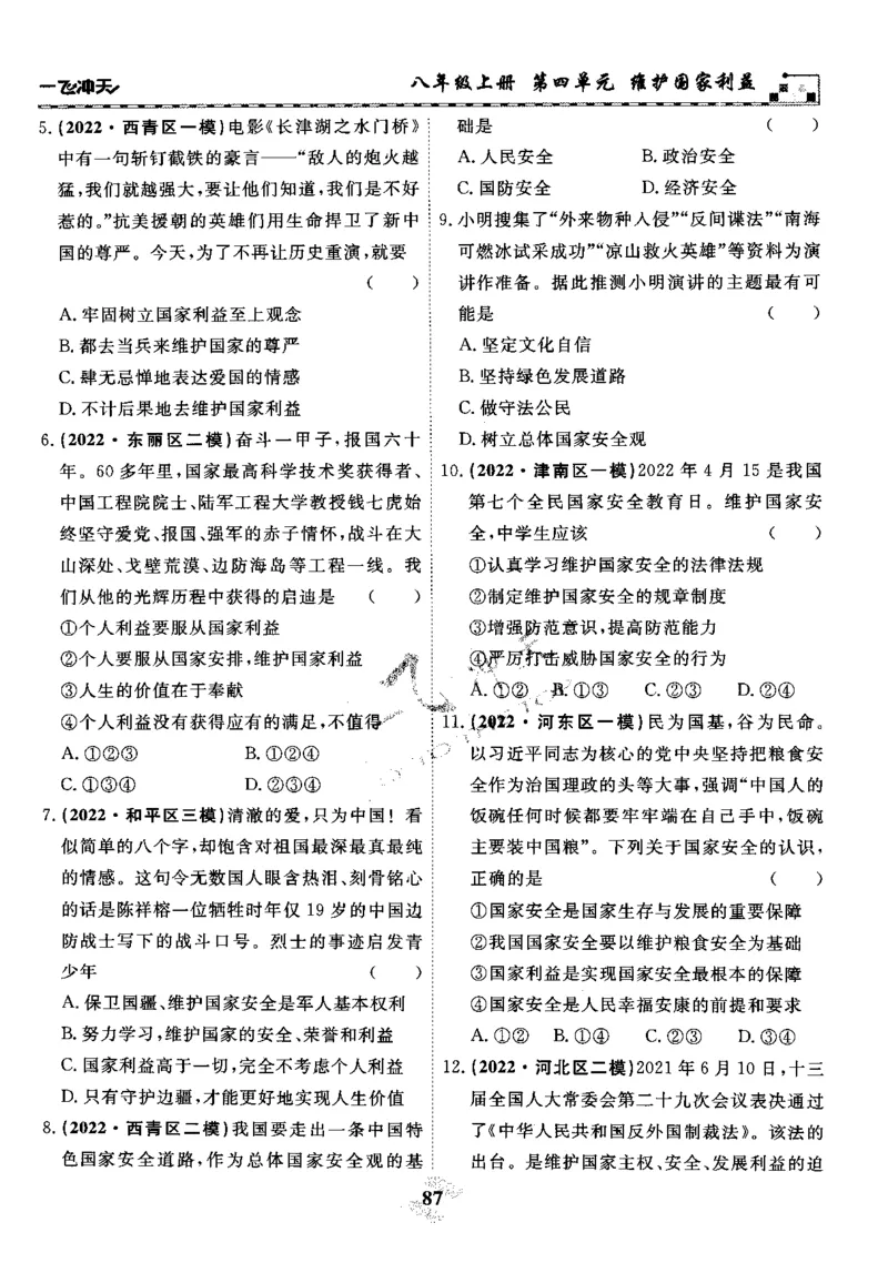 一飞冲天-初中学业水平考察-道法_《一飞冲天-中考专项》2026版_一飞冲天-中考专项精品试题分类（2024版）