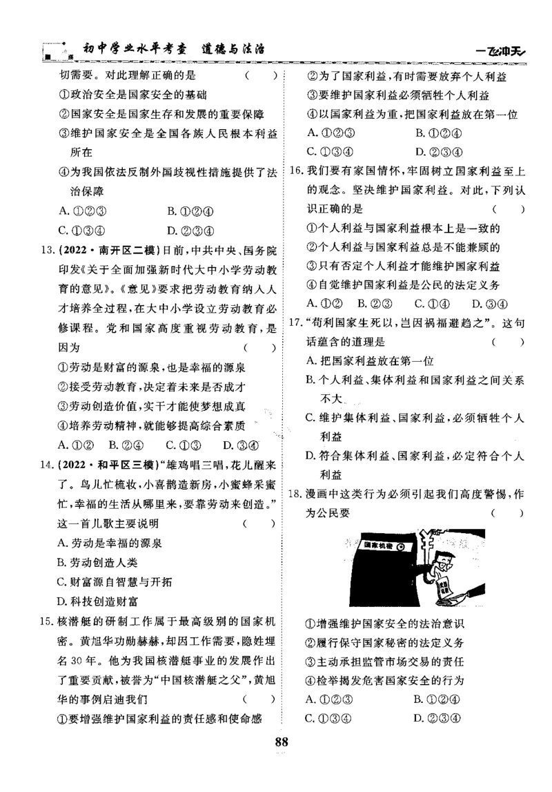 一飞冲天-初中学业水平考察-道法_《一飞冲天-中考专项》2026版_一飞冲天-中考专项精品试题分类（2024版）