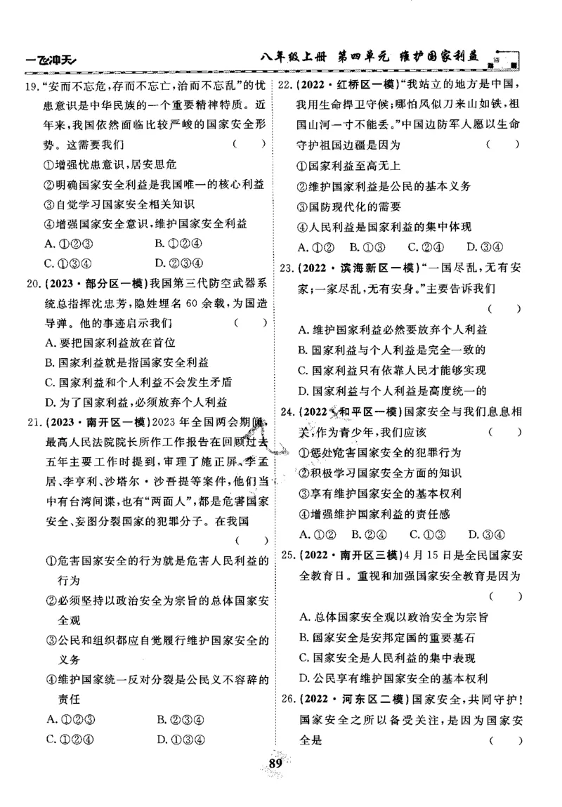 一飞冲天-初中学业水平考察-道法_《一飞冲天-中考专项》2026版_一飞冲天-中考专项精品试题分类（2024版）