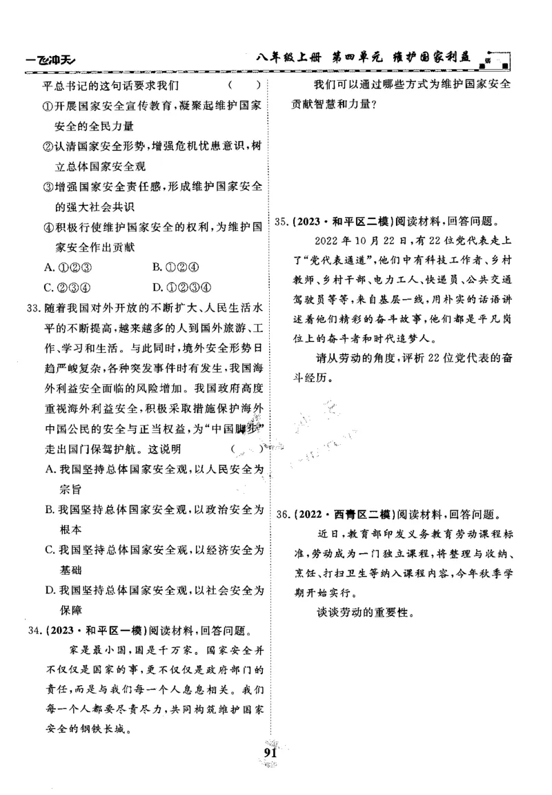 一飞冲天-初中学业水平考察-道法_《一飞冲天-中考专项》2026版_一飞冲天-中考专项精品试题分类（2024版）