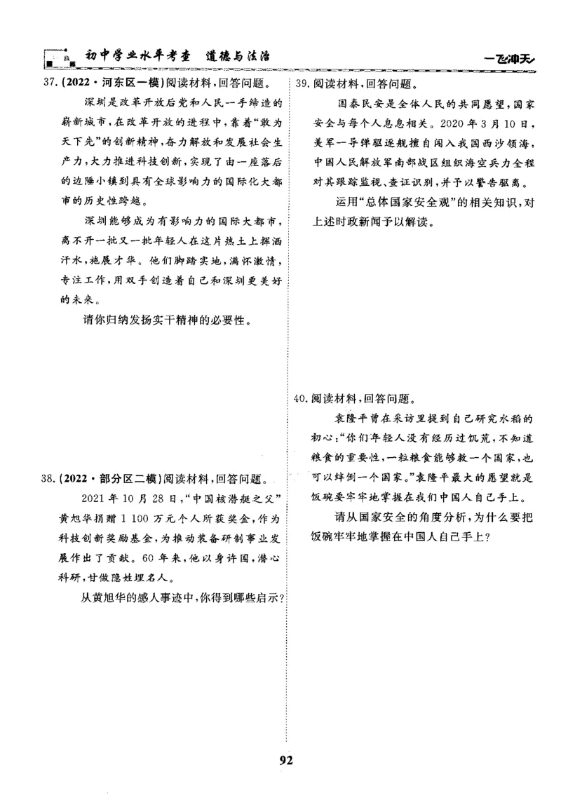 一飞冲天-初中学业水平考察-道法_《一飞冲天-中考专项》2026版_一飞冲天-中考专项精品试题分类（2024版）