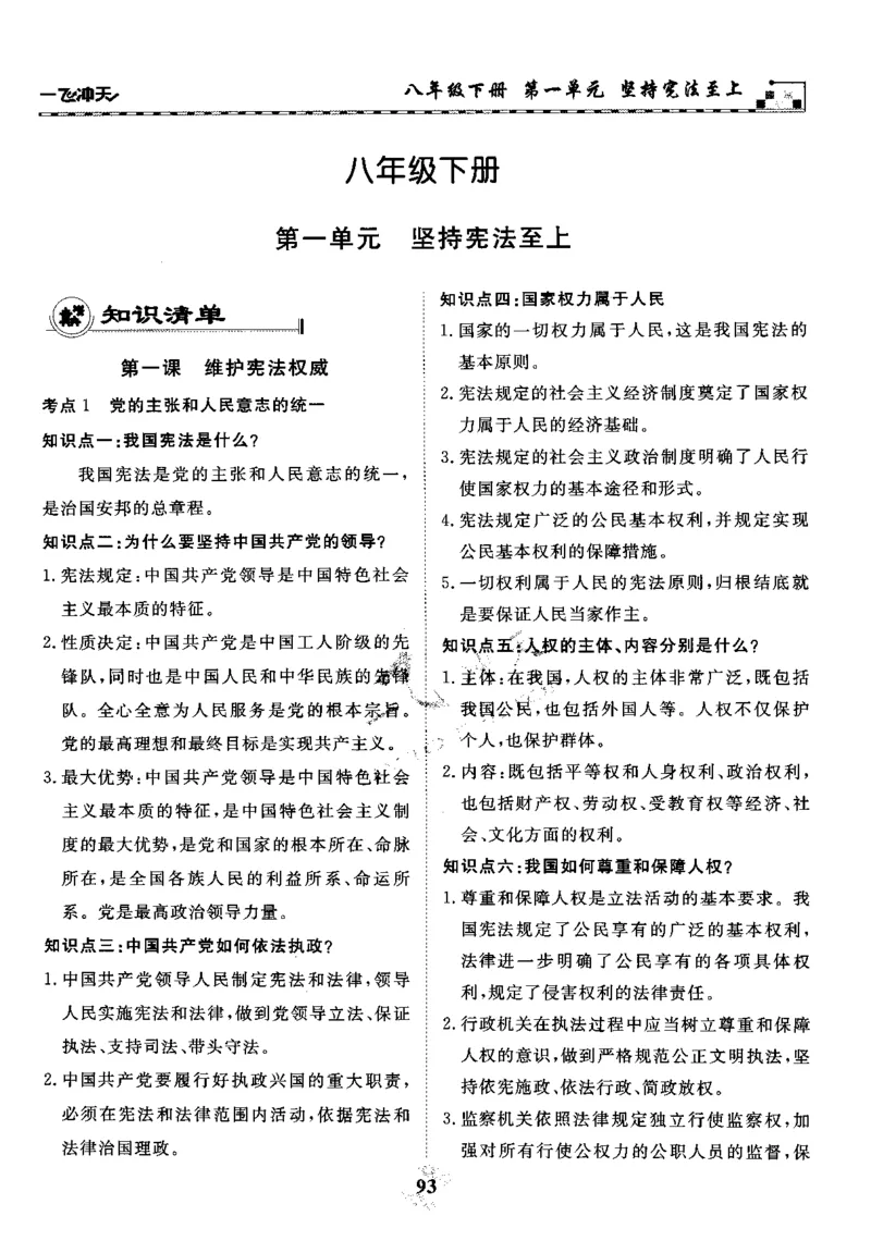 一飞冲天-初中学业水平考察-道法_《一飞冲天-中考专项》2026版_一飞冲天-中考专项精品试题分类（2024版）