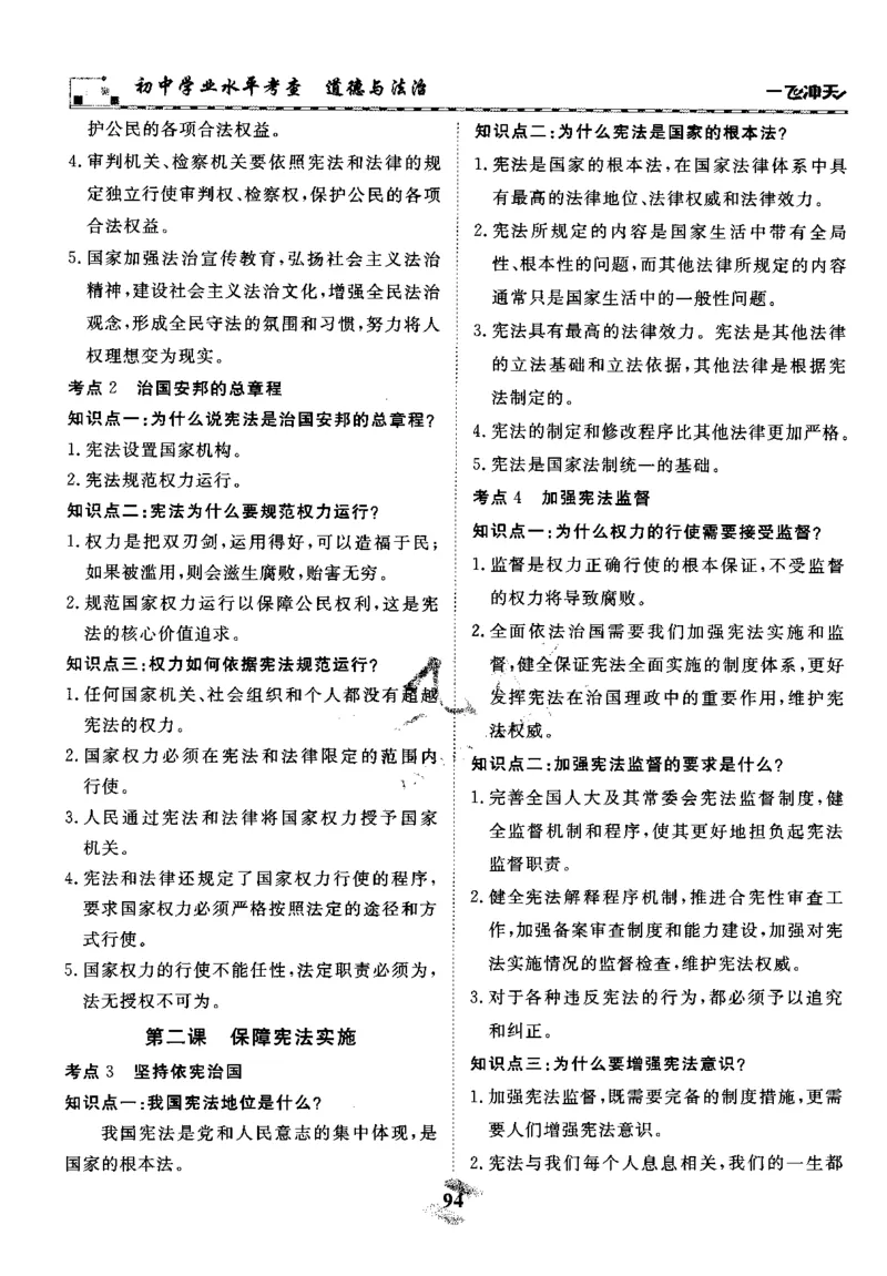 一飞冲天-初中学业水平考察-道法_《一飞冲天-中考专项》2026版_一飞冲天-中考专项精品试题分类（2024版）