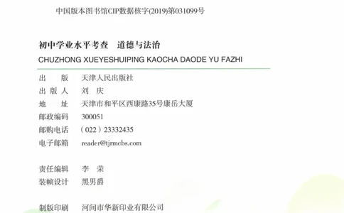 一飞冲天-初中学业水平考察-道法_《一飞冲天-中考专项》2026版_一飞冲天-中考专项精品试题分类（2024版）