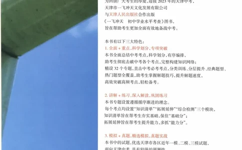 一飞冲天-初中学业水平考察-道法_《一飞冲天-中考专项》2026版_一飞冲天-中考专项精品试题分类（2024版）