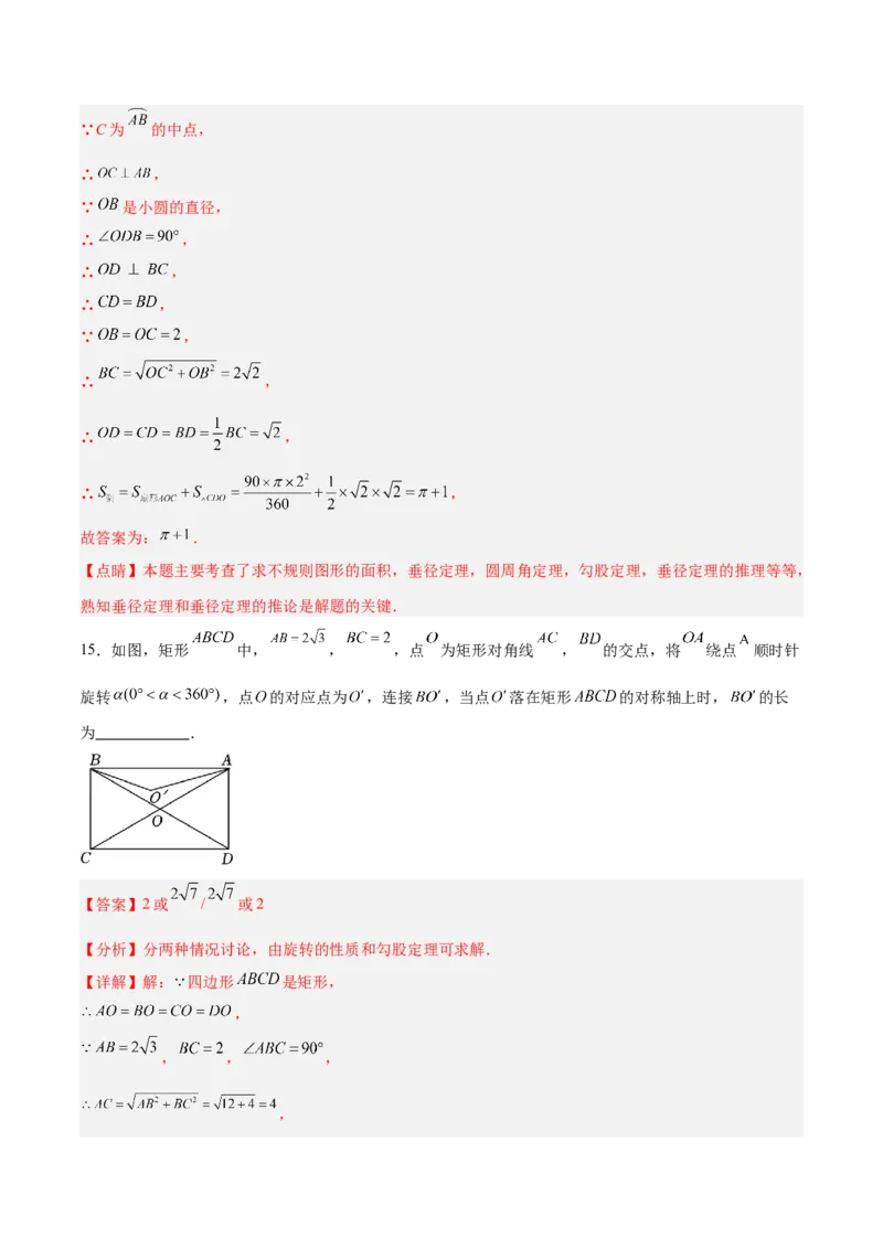 数学（全解全析）_2数学总复习_赠送：2024中考模拟题数学_三模（42套）_数学（河南卷）