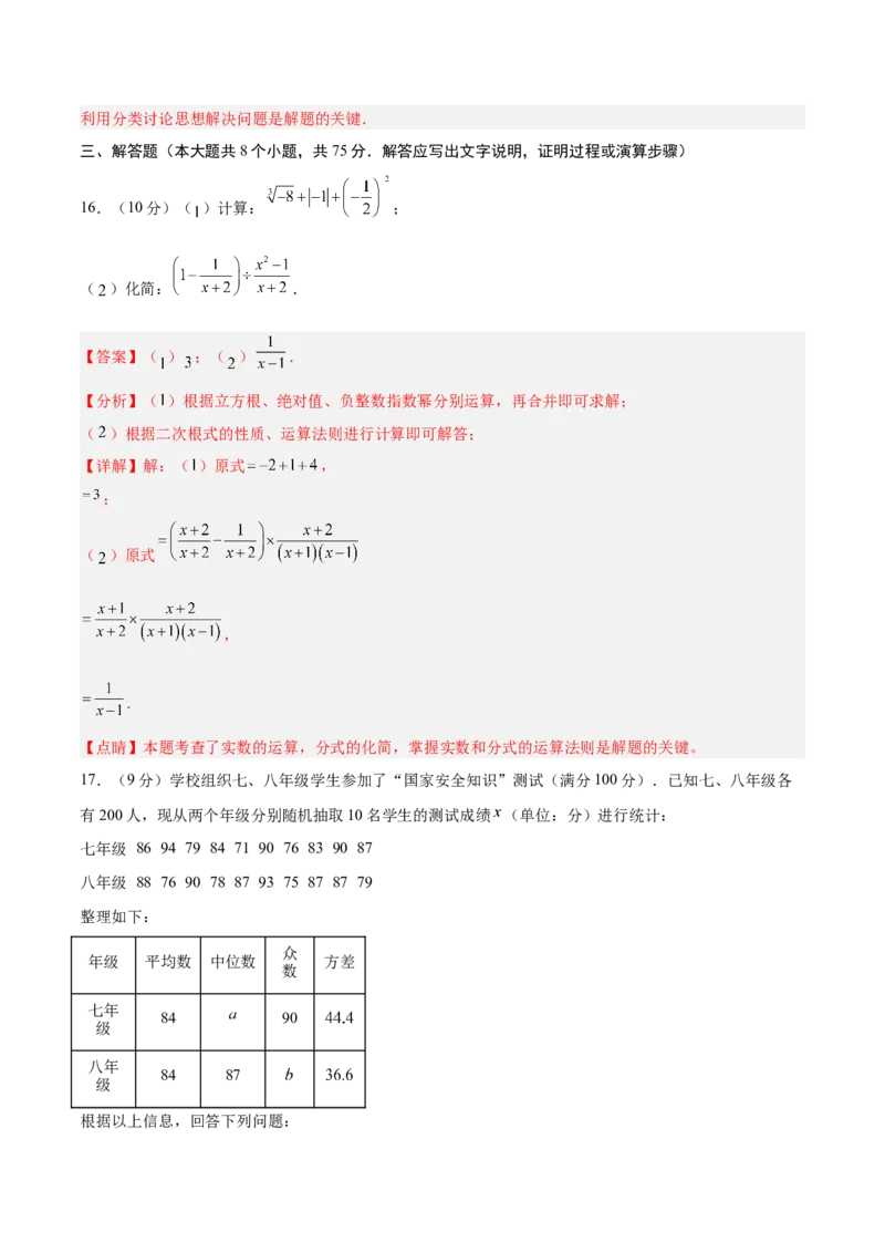 数学（全解全析）_2数学总复习_赠送：2024中考模拟题数学_三模（42套）_数学（河南卷）