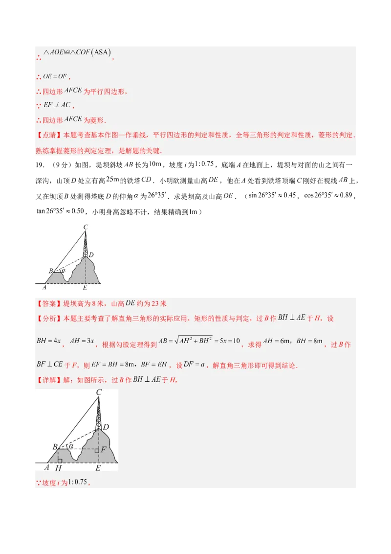 数学（全解全析）_2数学总复习_赠送：2024中考模拟题数学_三模（42套）_数学（河南卷）