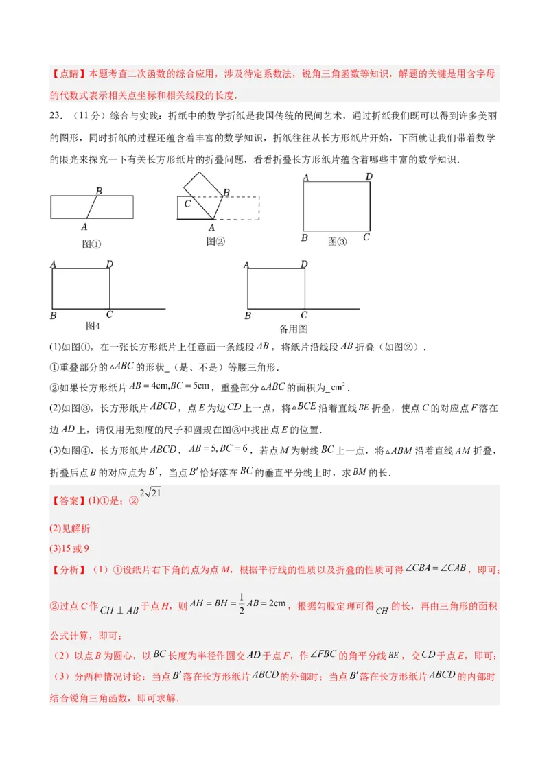 数学（全解全析）_2数学总复习_赠送：2024中考模拟题数学_三模（42套）_数学（河南卷）