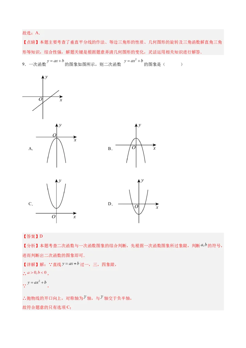 数学（全解全析）_2数学总复习_赠送：2024中考模拟题数学_三模（42套）_数学（河南卷）