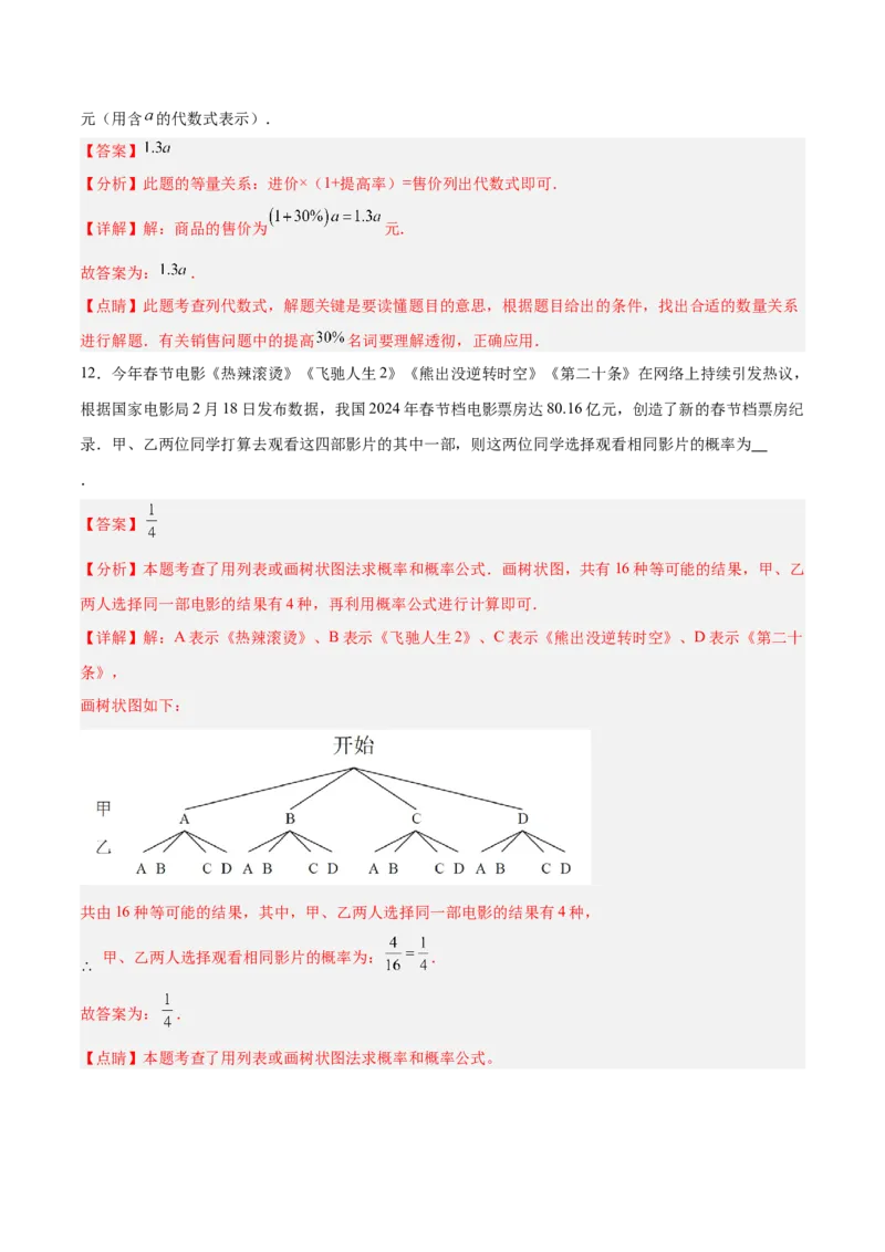 数学（全解全析）_2数学总复习_赠送：2024中考模拟题数学_三模（42套）_数学（河南卷）