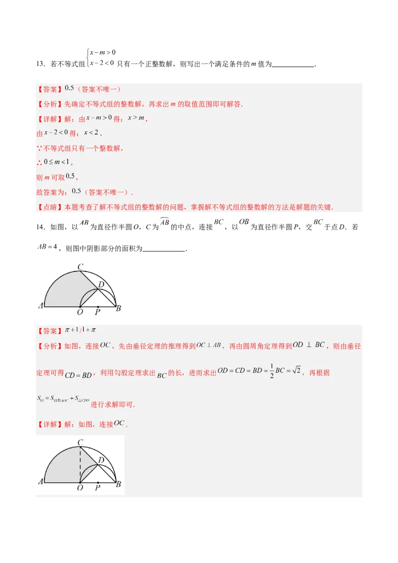 数学（全解全析）_2数学总复习_赠送：2024中考模拟题数学_三模（42套）_数学（河南卷）
