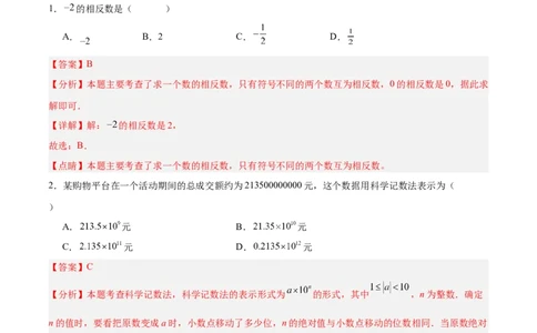 数学（全解全析）_2数学总复习_赠送：2024中考模拟题数学_三模（42套）_数学（河南卷）