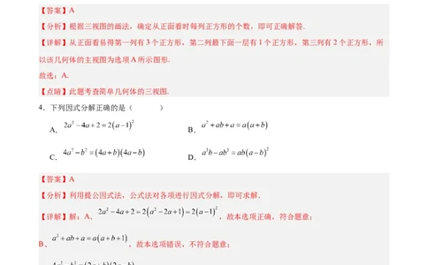 数学（全解全析）_2数学总复习_赠送：2024中考模拟题数学_三模（42套）_数学（河南卷）