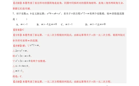 数学（全解全析）_2数学总复习_赠送：2024中考模拟题数学_三模（42套）_数学（河南卷）