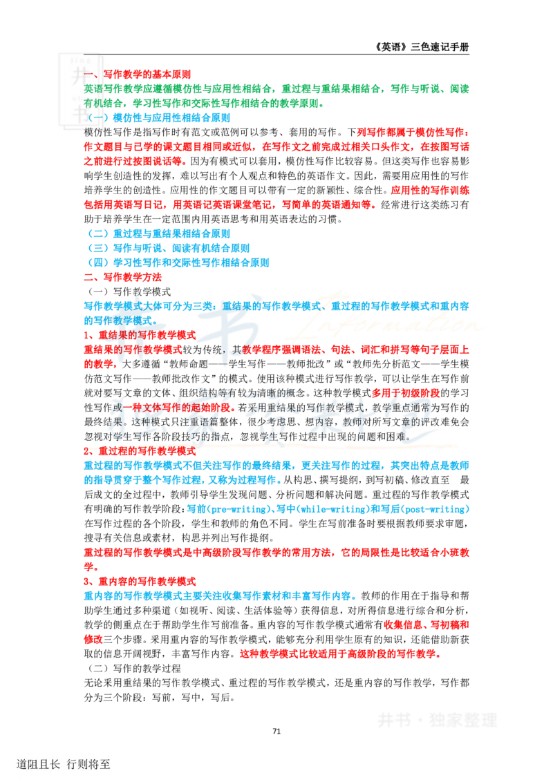 高中英语王炸秘籍10_教资_初高中2026教资_25下教师资格证_科三高中各科资料汇总_井书&middot;独家资料包高中各科资料汇总_井书&middot;独家资料包（高中）英语
