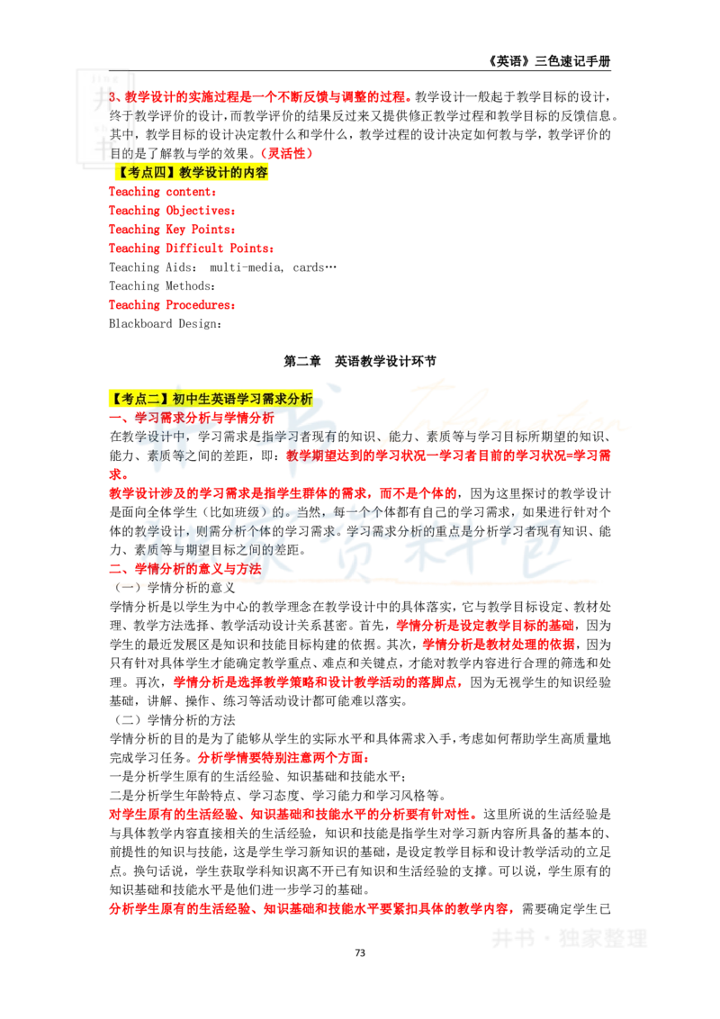 高中英语王炸秘籍10_教资_初高中2026教资_25下教师资格证_科三高中各科资料汇总_井书&middot;独家资料包高中各科资料汇总_井书&middot;独家资料包（高中）英语