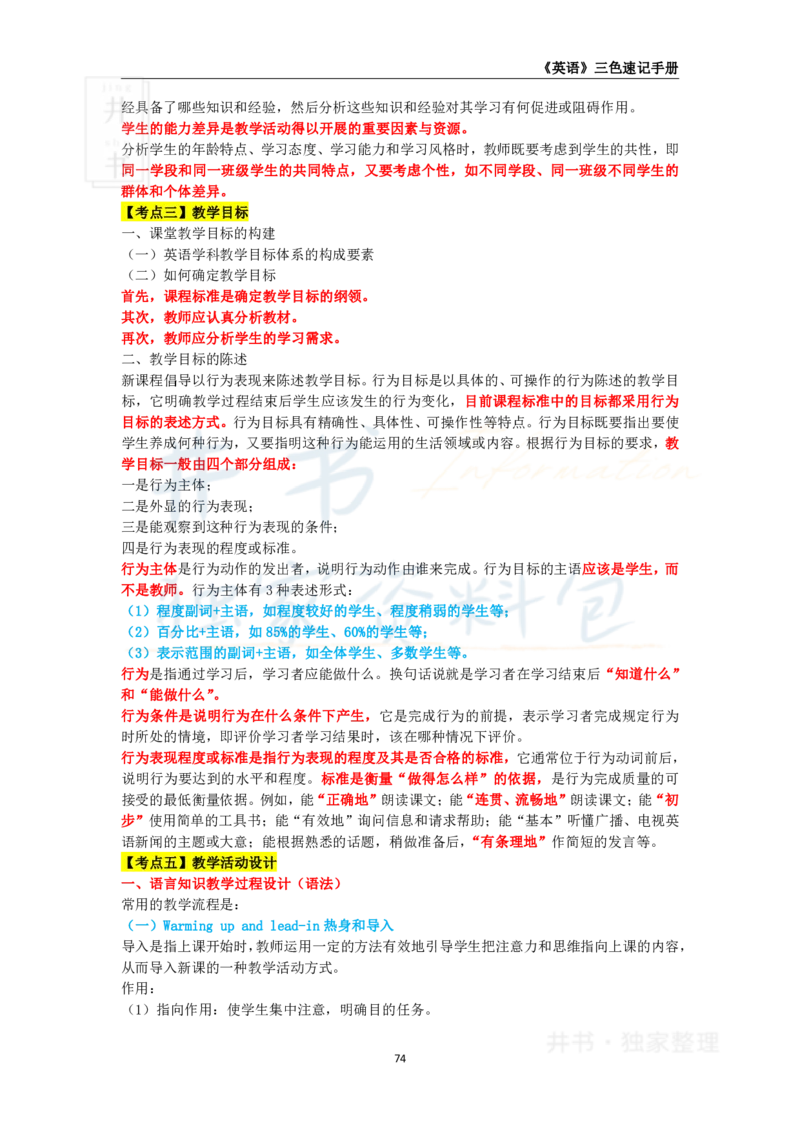 高中英语王炸秘籍10_教资_初高中2026教资_25下教师资格证_科三高中各科资料汇总_井书&middot;独家资料包高中各科资料汇总_井书&middot;独家资料包（高中）英语