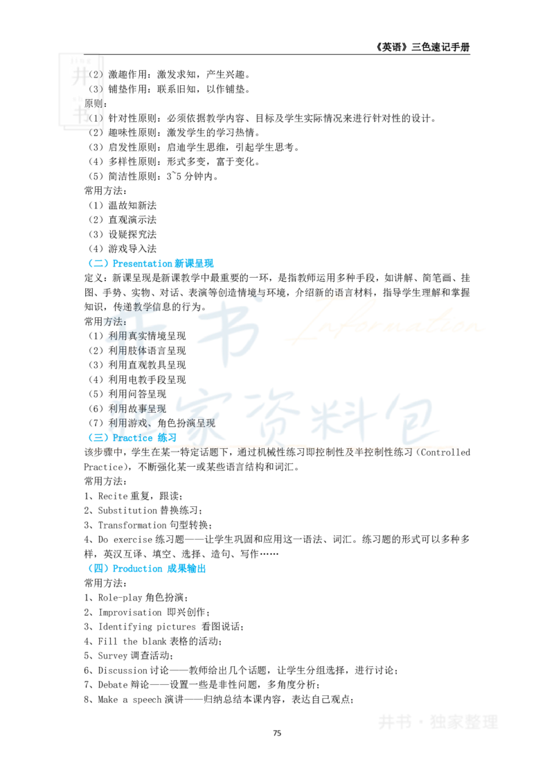 高中英语王炸秘籍10_教资_初高中2026教资_25下教师资格证_科三高中各科资料汇总_井书&middot;独家资料包高中各科资料汇总_井书&middot;独家资料包（高中）英语