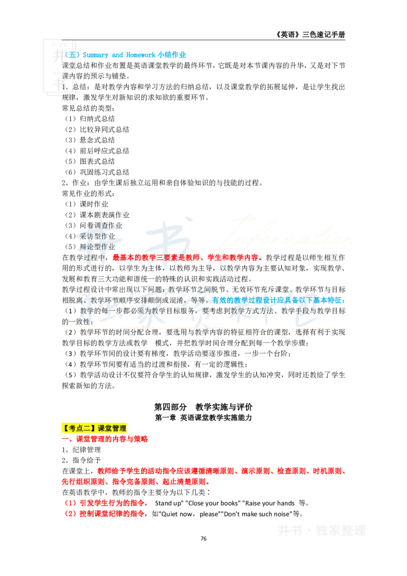 高中英语王炸秘籍10_教资_初高中2026教资_25下教师资格证_科三高中各科资料汇总_井书&middot;独家资料包高中各科资料汇总_井书&middot;独家资料包（高中）英语