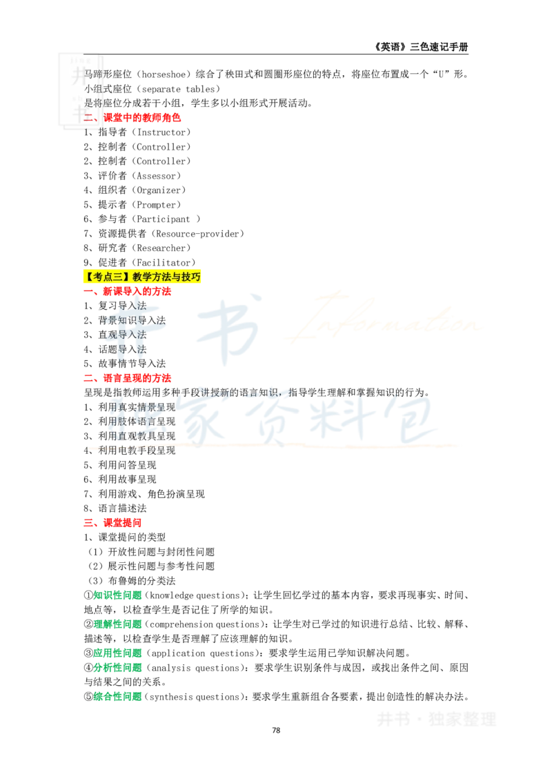 高中英语王炸秘籍10_教资_初高中2026教资_25下教师资格证_科三高中各科资料汇总_井书&middot;独家资料包高中各科资料汇总_井书&middot;独家资料包（高中）英语
