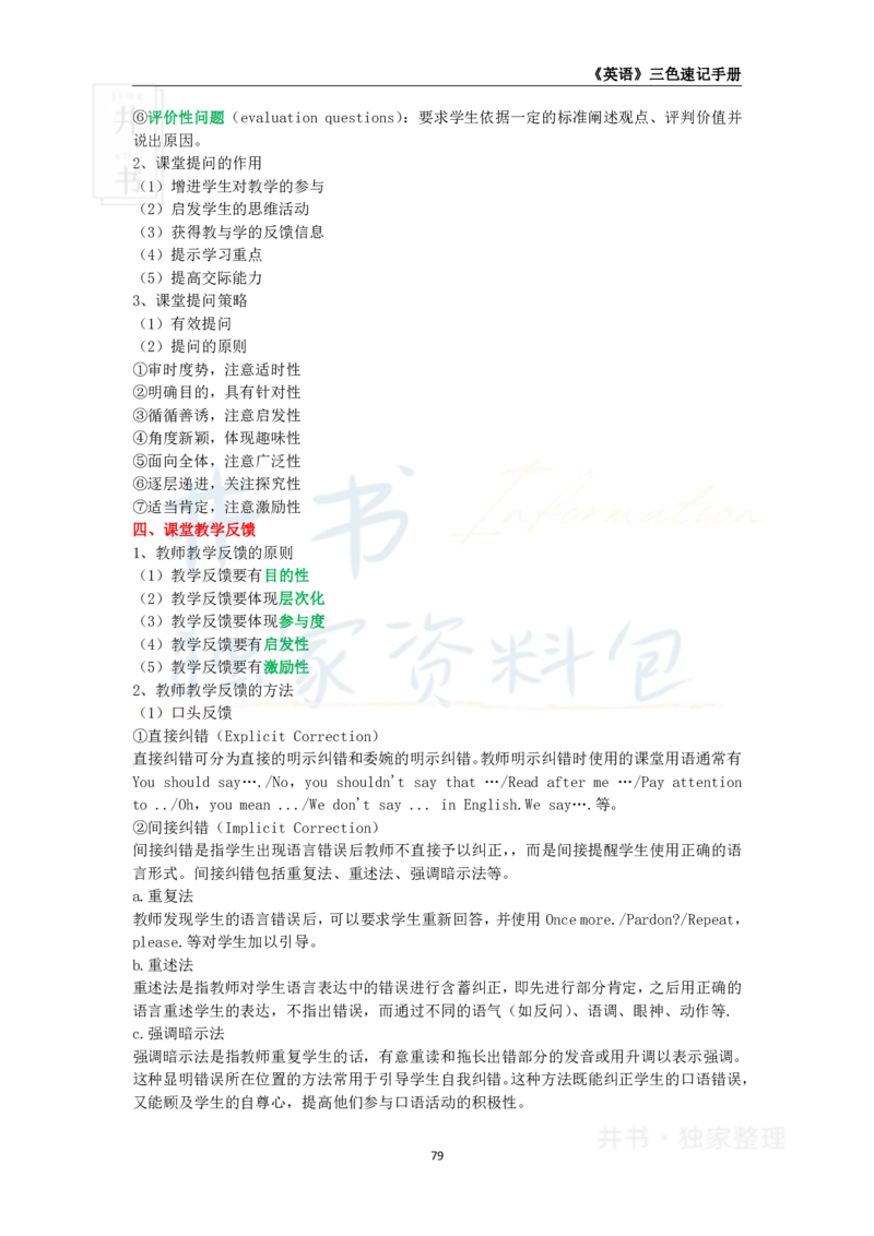 高中英语王炸秘籍10_教资_初高中2026教资_25下教师资格证_科三高中各科资料汇总_井书&middot;独家资料包高中各科资料汇总_井书&middot;独家资料包（高中）英语